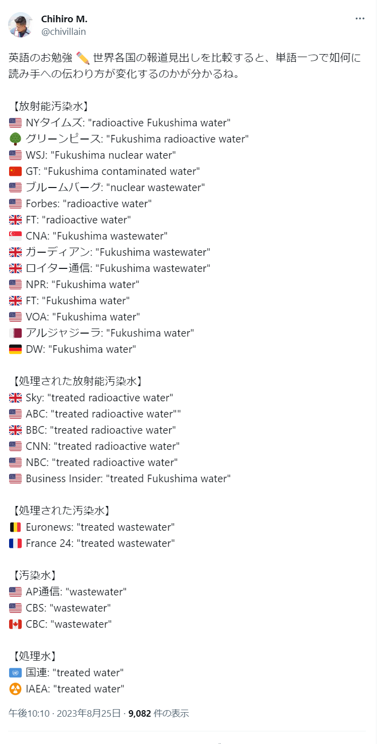 世界の一流メディアさん、処理水と呼ばずに放射能汚染水呼ばわりしていたことが判明。岸田どーすんのこれ  [523957489]\n_1