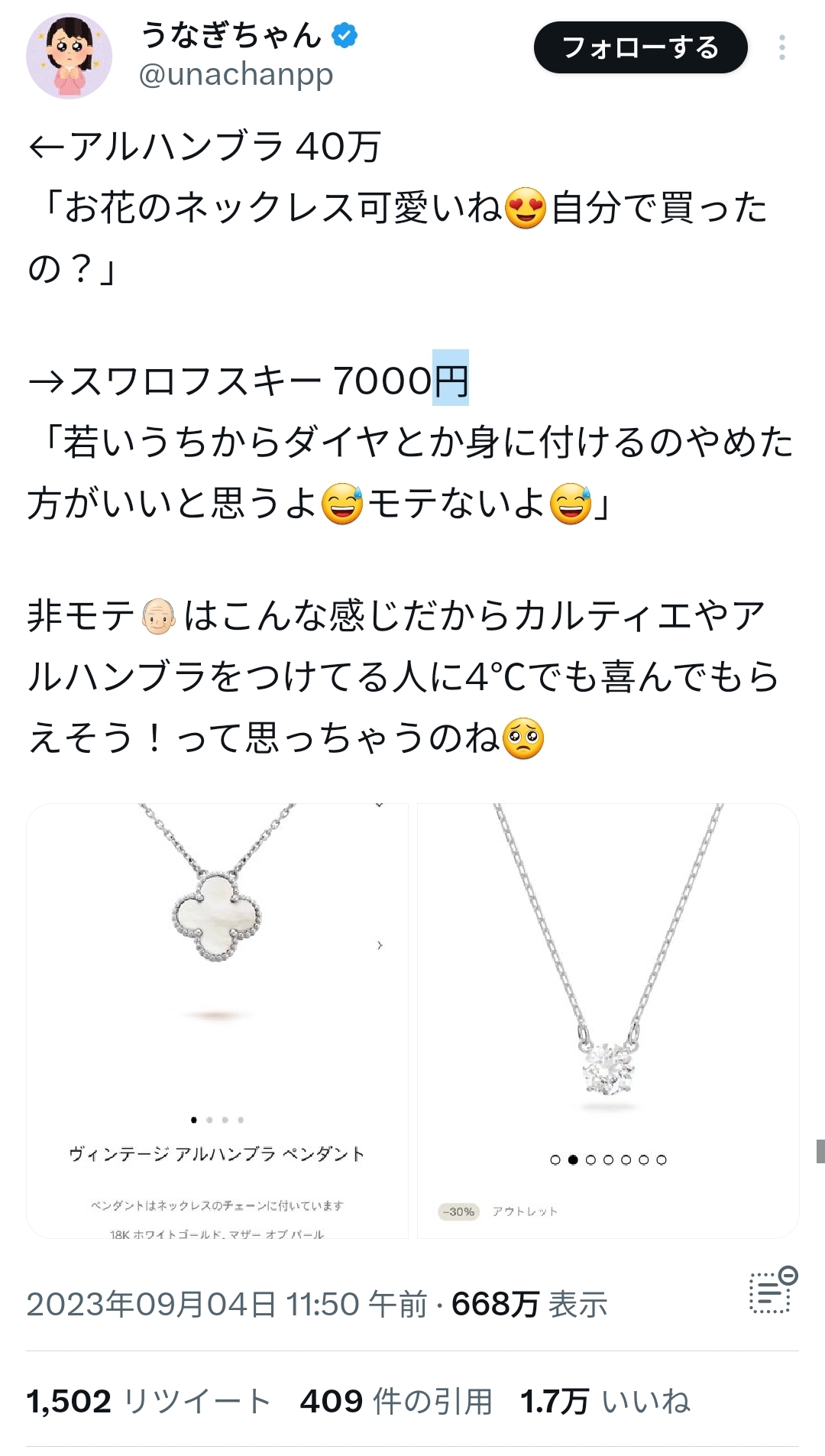 【画像】弱男「こういう清楚なカジュアル女子なら4℃あげても喜びそう」→全身ハイブラの港区女子でしたwwwwwwwwwwwwwwwwww  [209493193]\n_1
