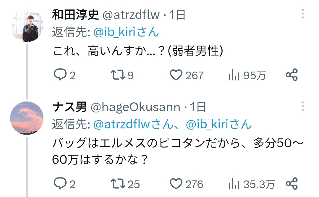 【画像】弱男「こういう清楚なカジュアル女子なら4℃あげても喜びそう」→全身ハイブラの港区女子でしたwwwwwwwwwwwwwwwwww  [209493193]\n_2
