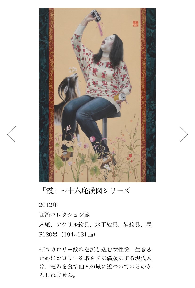 北海道県立美術館の、女性の醜さをテーマにした「十六恥漢図」がキ○すぎると話題に  [485187932]\n_3