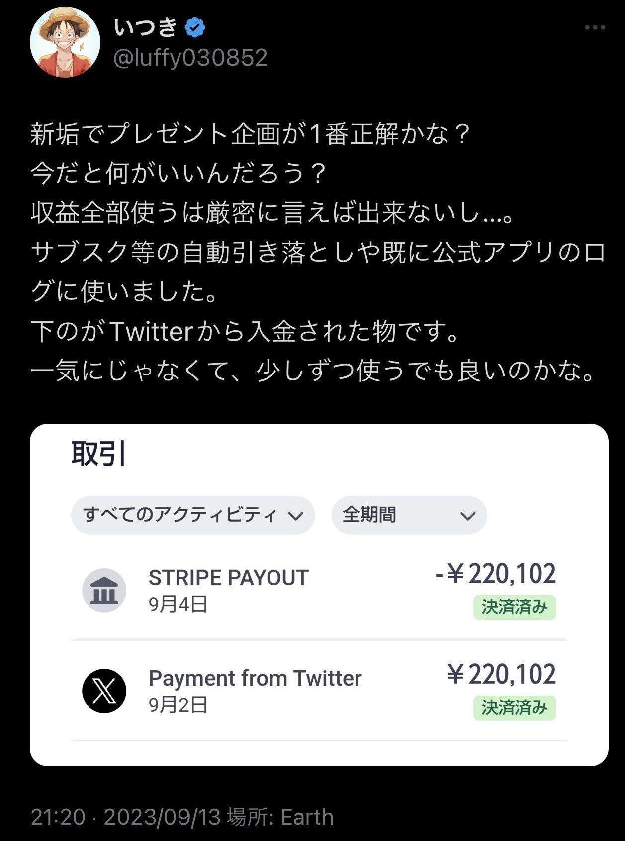 【悲報】Xのワンピースネタバレ師、うっかり報酬登録をしてしまいイーロンマスクから22万円受け取るwwwwwwwwwwwwwwww  [209493193]\n_3