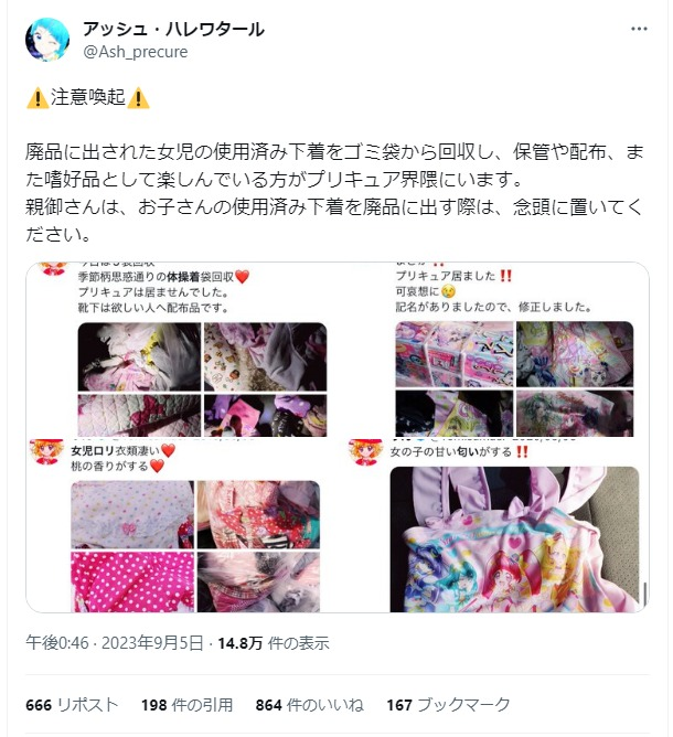 【悲報】プリキュアおじさん、女児の使用済み下着を○ミ袋から回収し、保管や配布、また嗜好品として楽しむ「桃の香りがする♥」  [158478931]\n_3