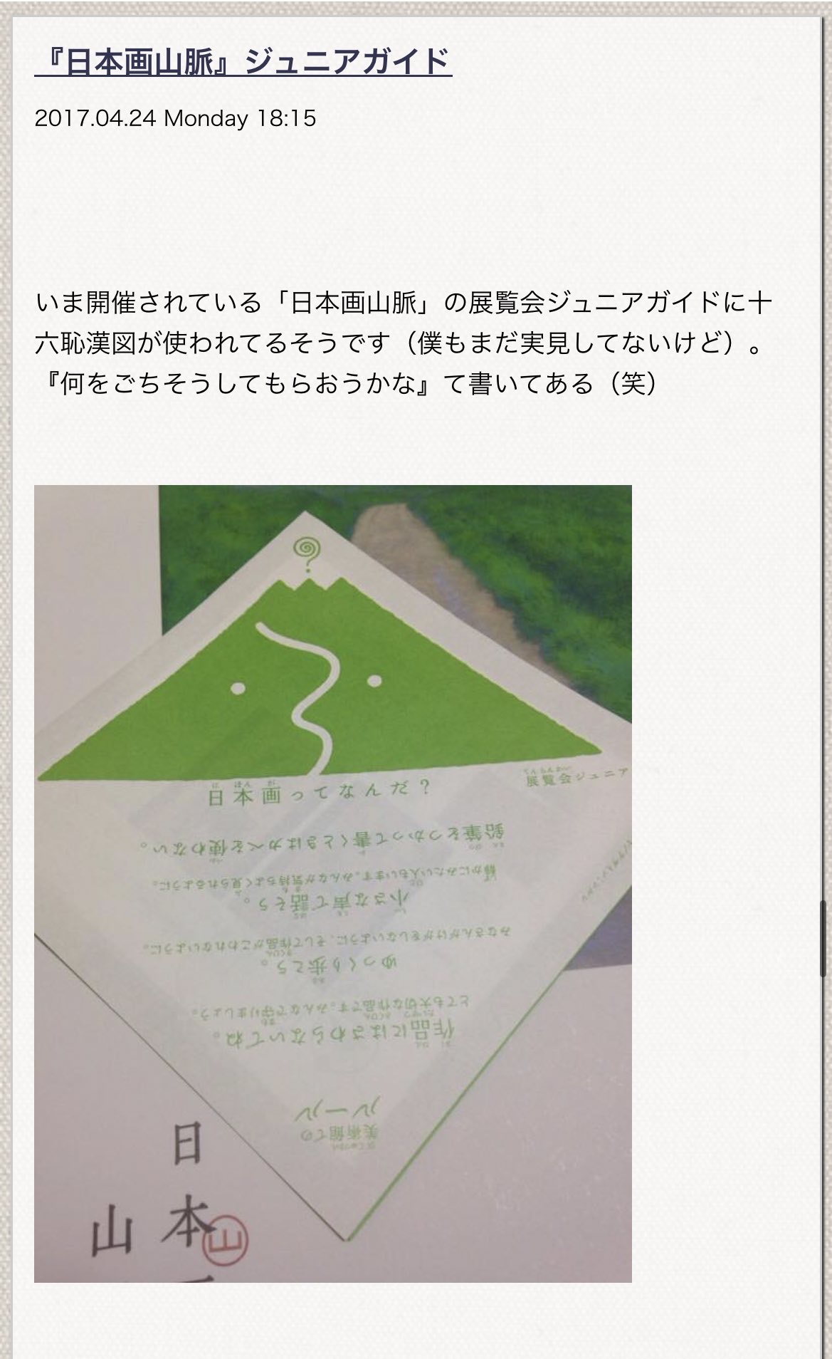 北海道県立美術館の、女性の醜さをテーマにした「十六恥漢図」がキ○すぎると話題に  [485187932]\n_5