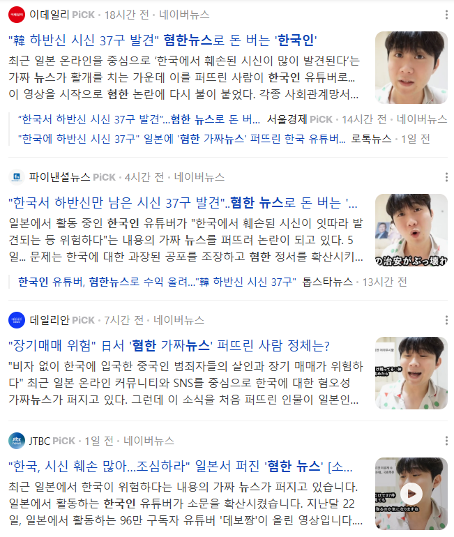 【悲報】ネトウヨyoutuberデボちゃん、フェイクニュース拡散で韓国警察をガチギレさせる  [834922174]
_61_61