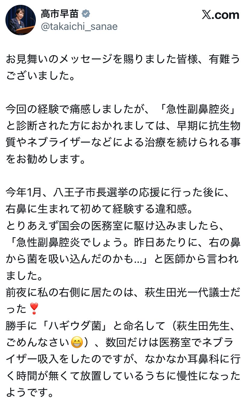 高市早苗「副鼻腔炎にかかりました…ちなみに