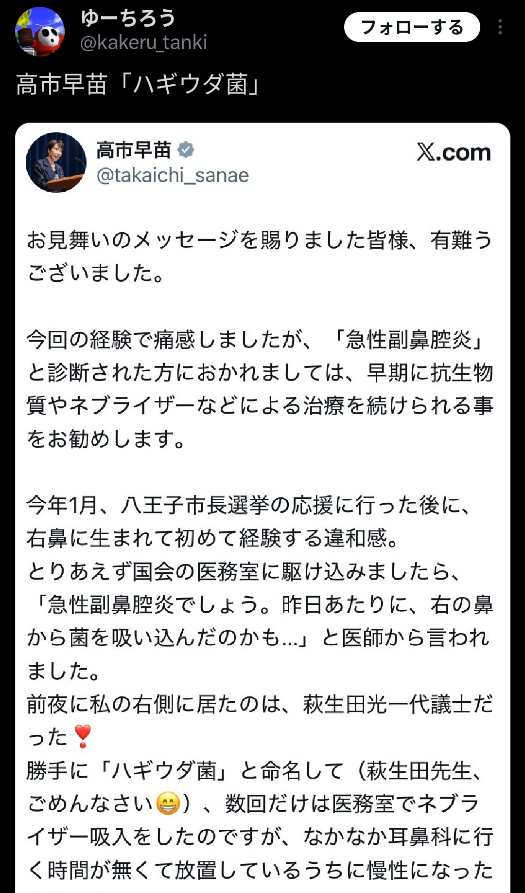 高市早苗「副鼻腔炎にかかりました…ちなみに